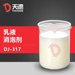 乳液消泡剂产品